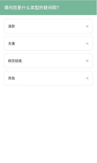 Pre-chat form - visitor question selection page